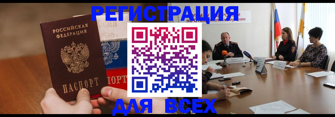 прописка для школы в Дивногорске