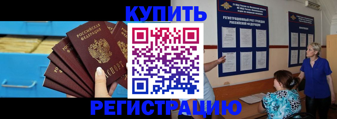 прописка гарантия в Дивногорске