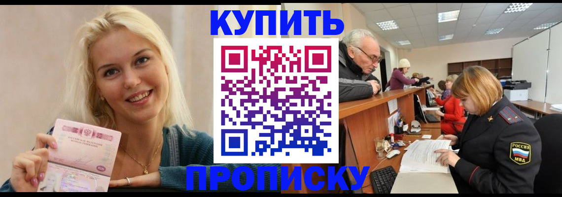 прописка регистрация в Дивногорске