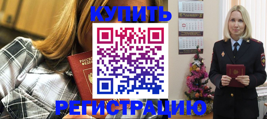 временная регистрация законно в Дивногорске