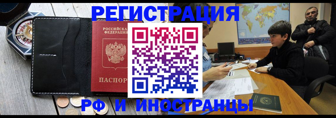 прописка в Дивногорске