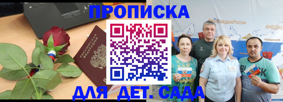 прописка штамп в Дивногорске